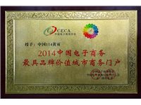 南阳短信群发2014最具品牌价值城市商户门户